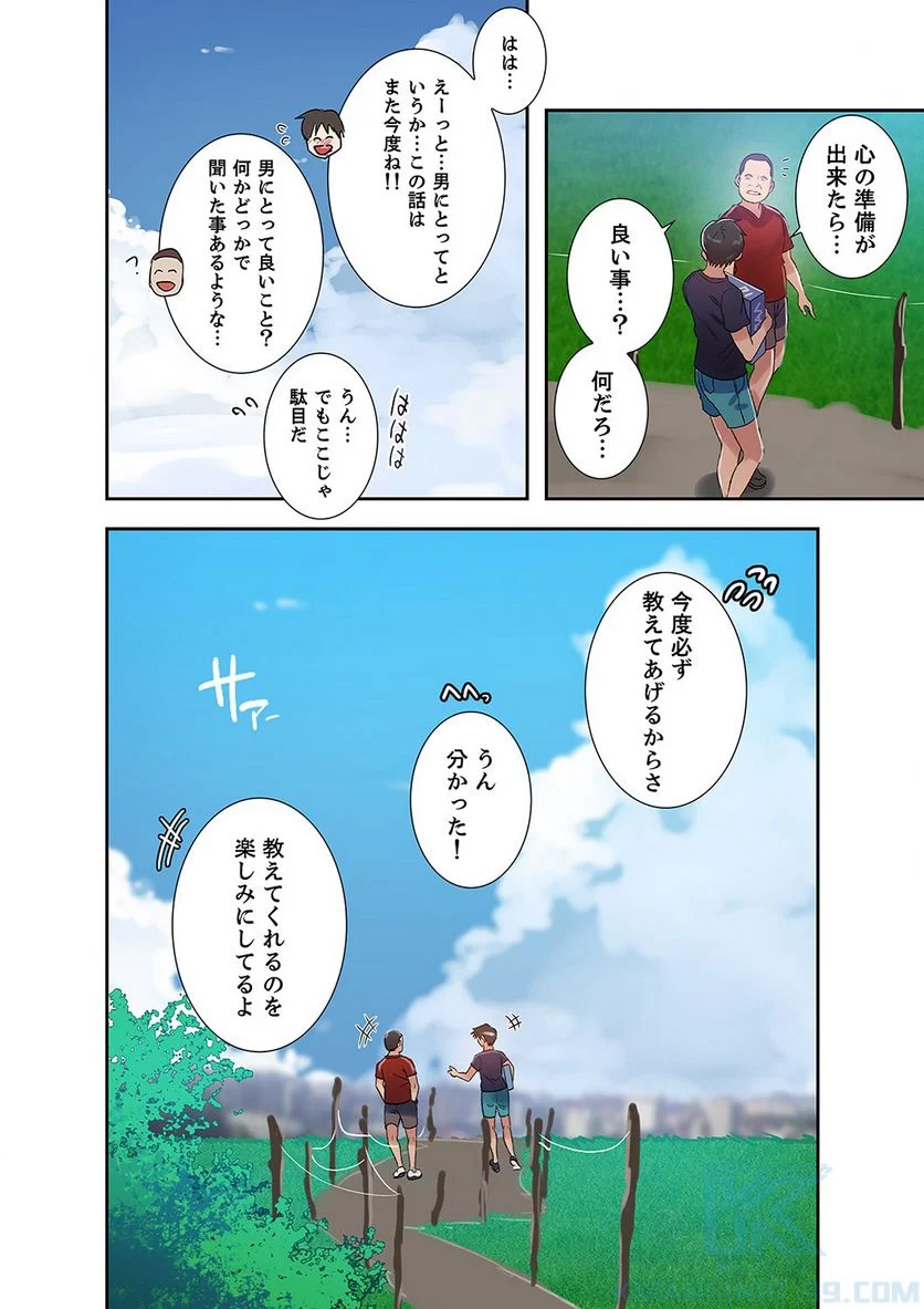 秘密の授業 - Page 52